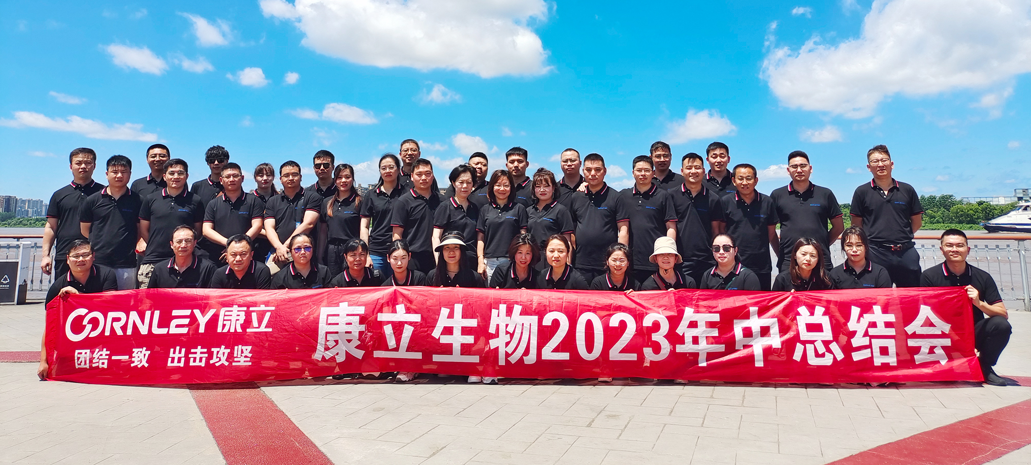 康立2023年中會|直面挑戰(zhàn)，激流勇進